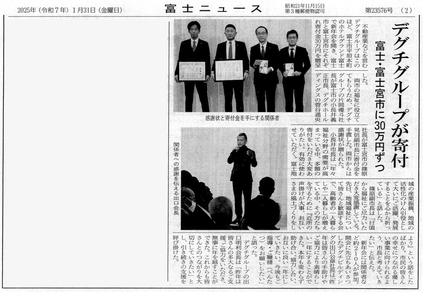 富士ニュース