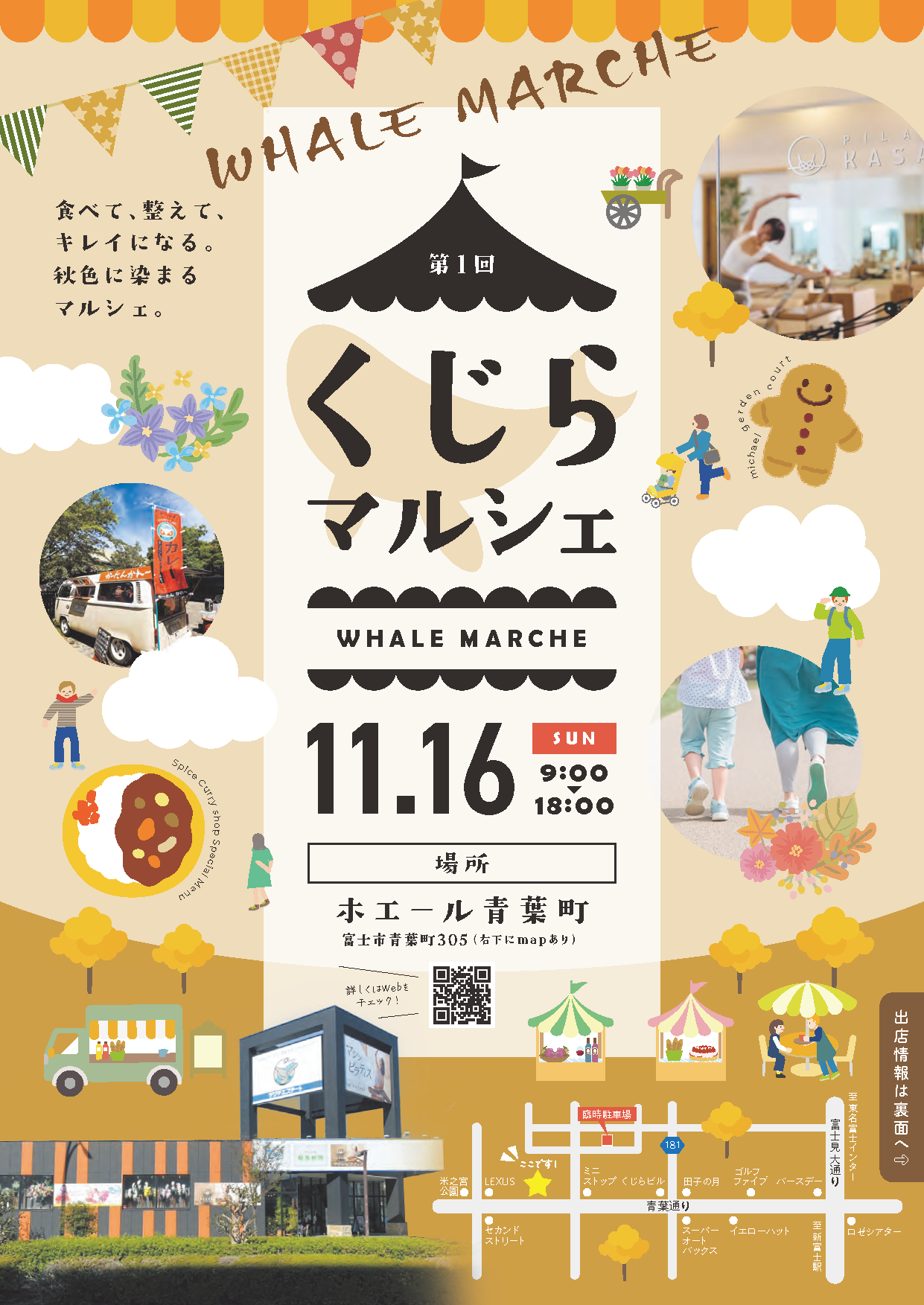 くじらマルシェ