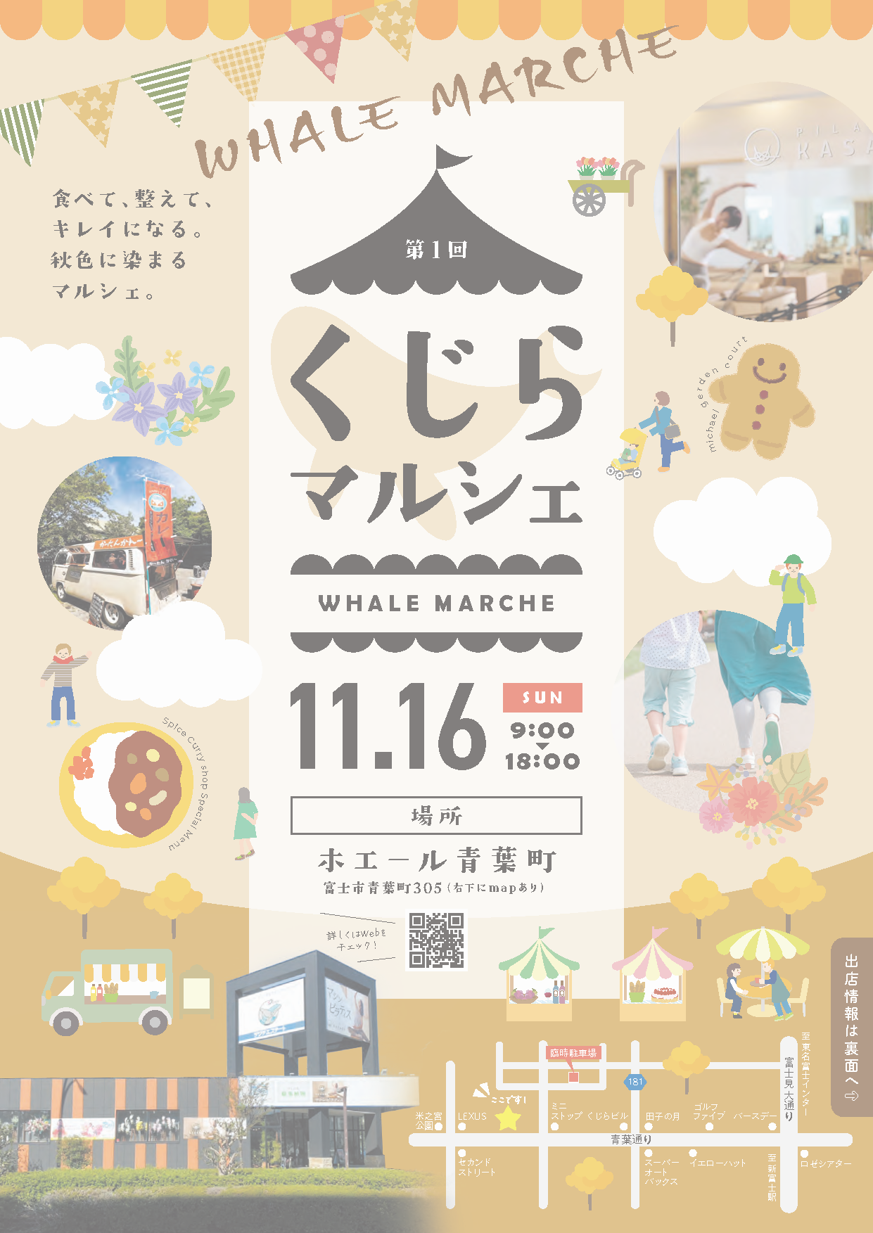 くじらマルシェ